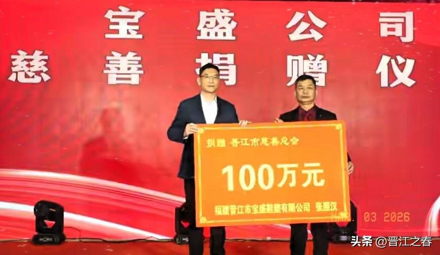 福建晋江市内坑乡贤、宝盛鞋塑有限公司董事长张照汉，在宝盛公司40周年庆典之际，向