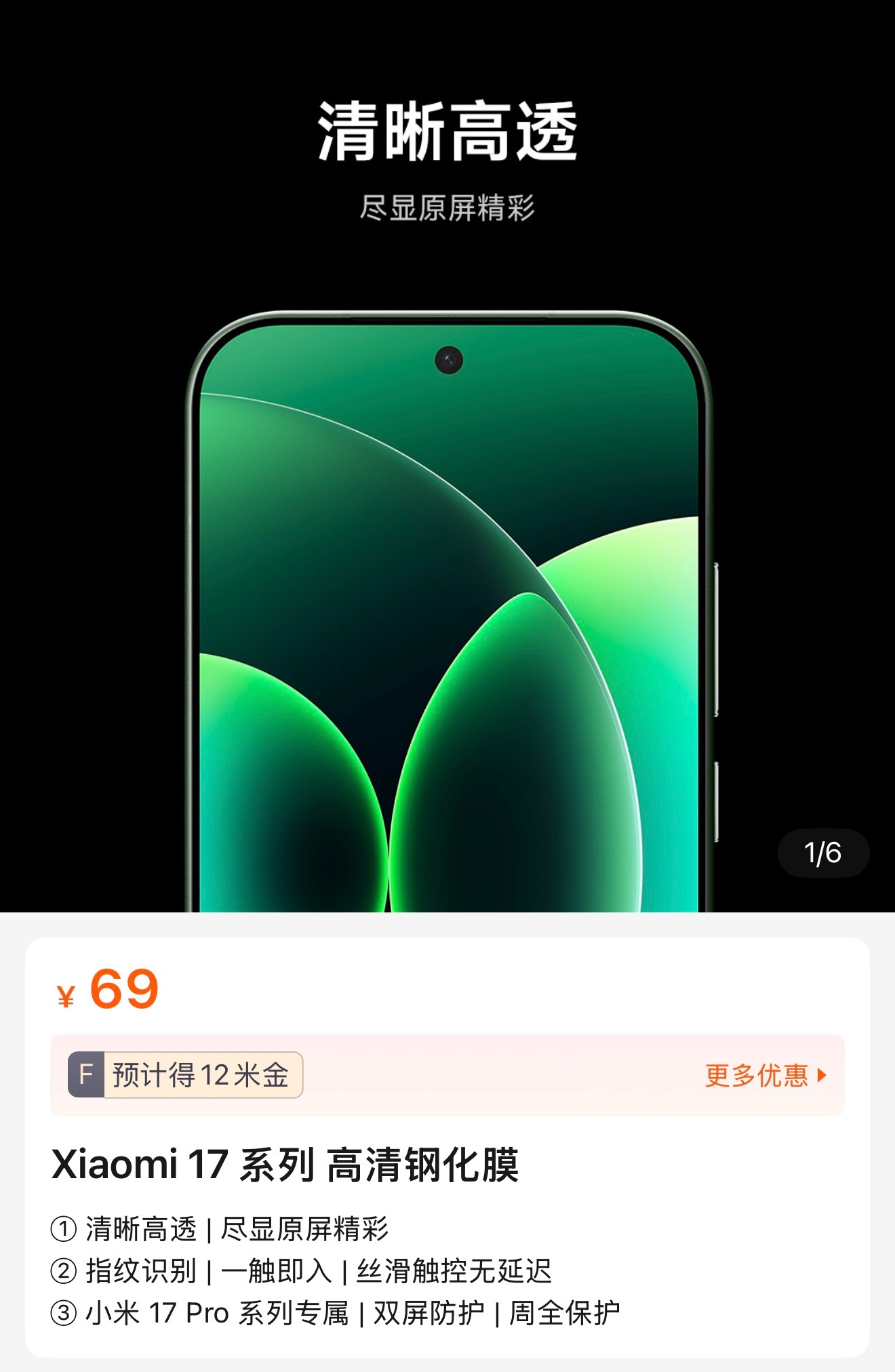 小米17 Pro系列高清套装也是69[柯基]也很合理不过Pro和Pro Max的