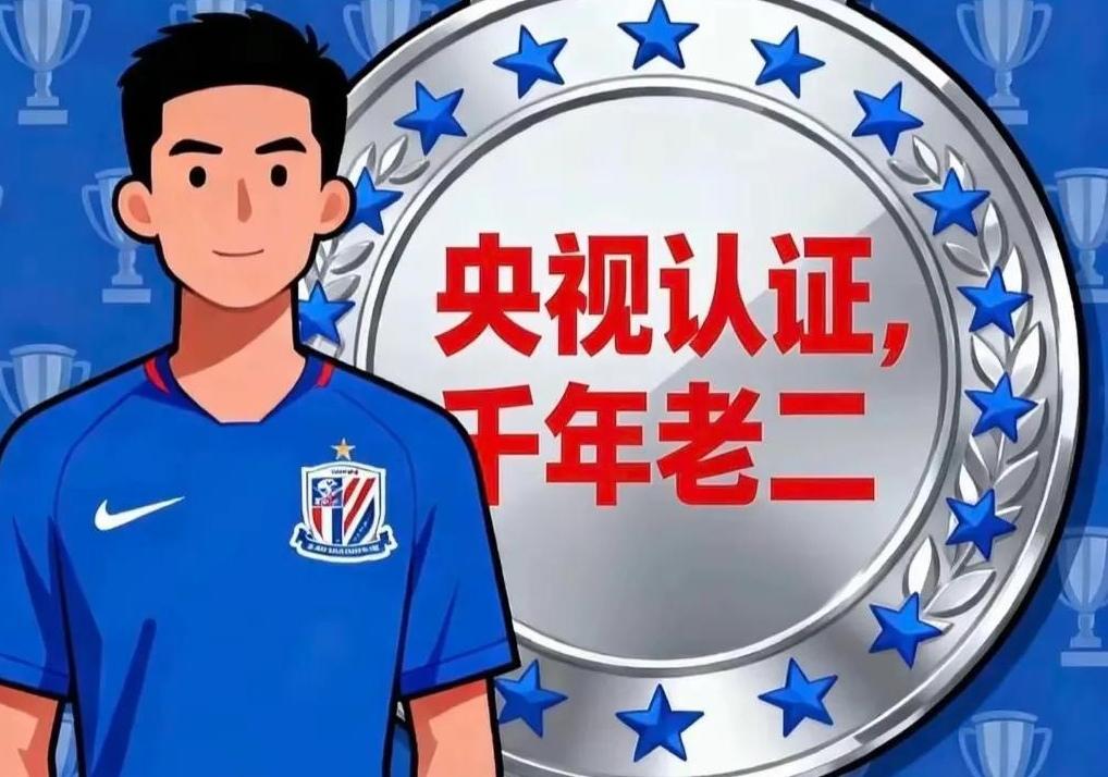 申花球迷自娱自乐自我陶醉的阿Q精神，确实够难能可贵的[赞]
连山东临沂LV铁杆球