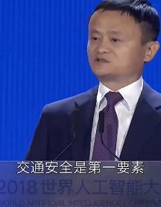 马云谈自动驾驶普及了出租车怎么办 他给的观点是技术进步必然会带来行业更迭，应对策