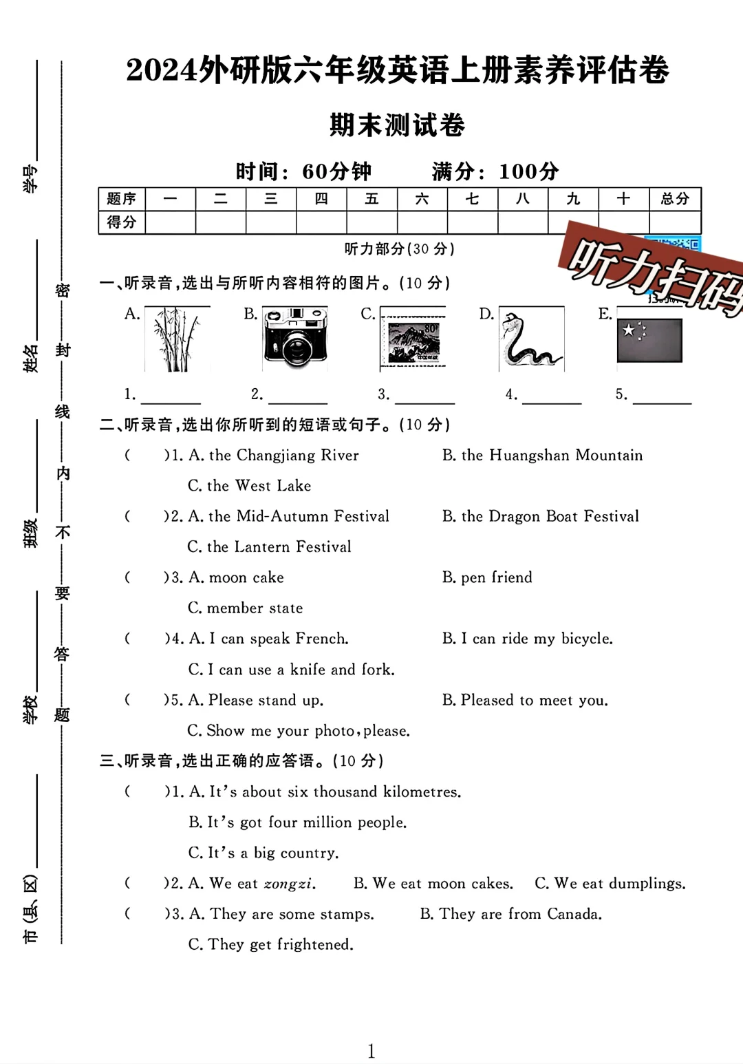 外研版六年级英语上册期末试卷 1