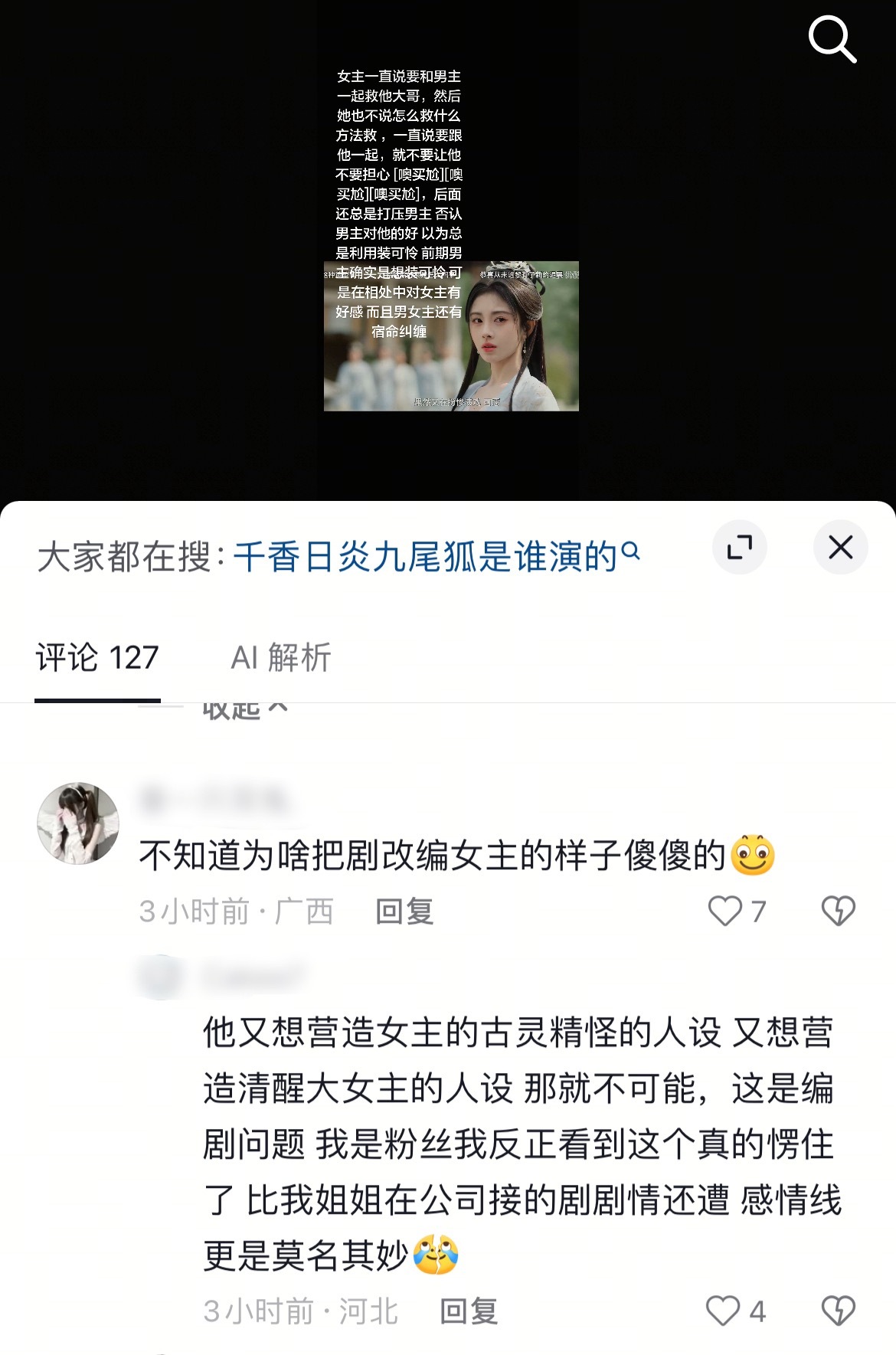 别自诩粉丝发若至言论了好吗在姜黎非明确表达过不会把日炎交出去之后 累秀园依旧选择