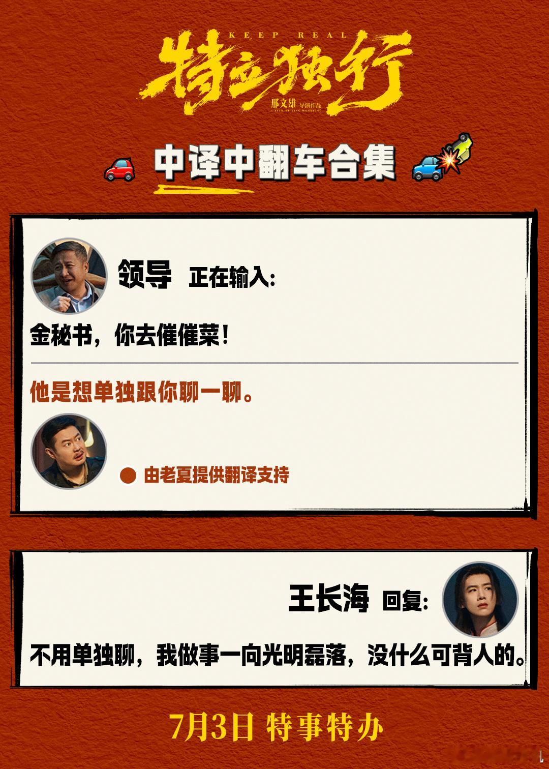 白敬亭新片倒欠魏翔八百心眼子 暑期档喜剧电影《特立独行》趣味名场面来袭！白敬亭饰