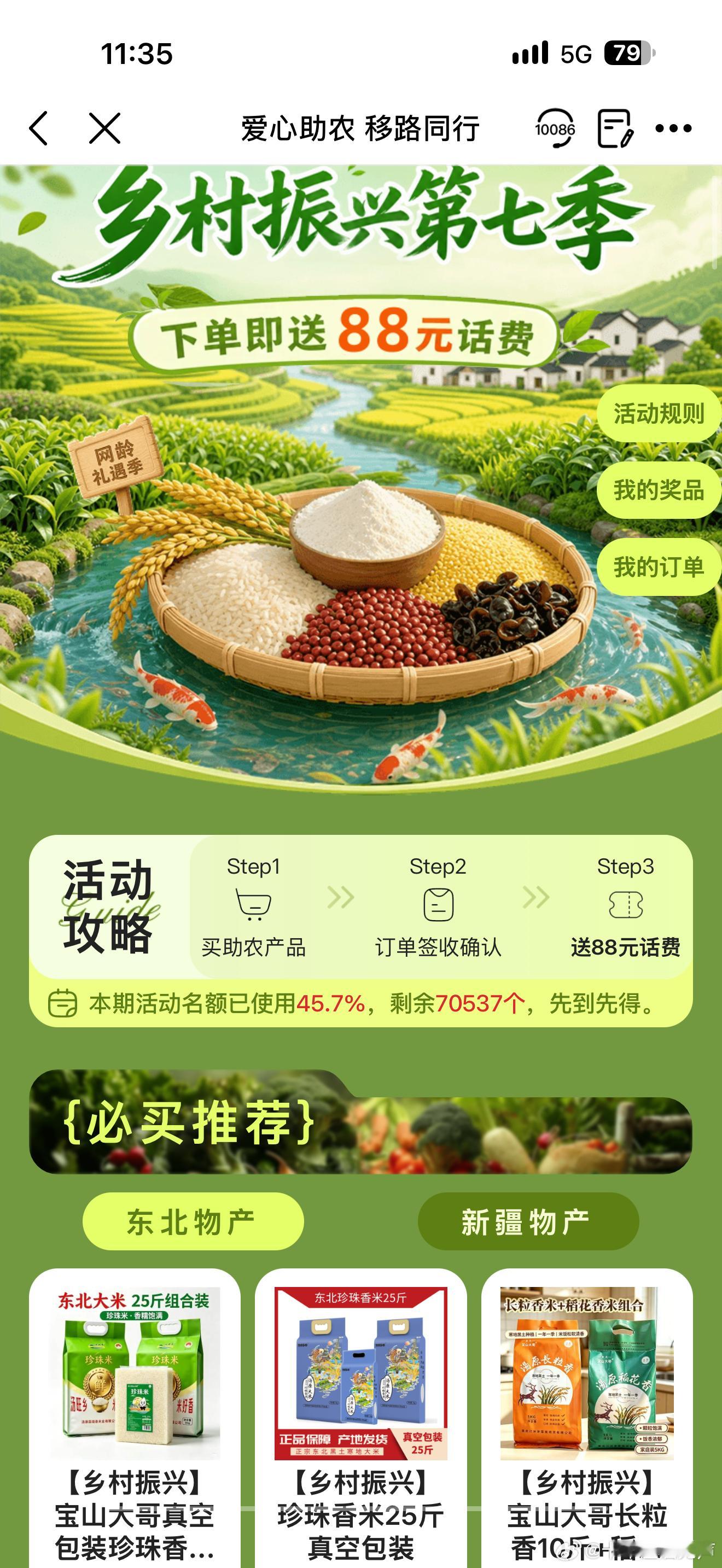 话费没了，发现一个好东西，移动搜乡村，然后点进去，买一百的东西，送 88 的话费