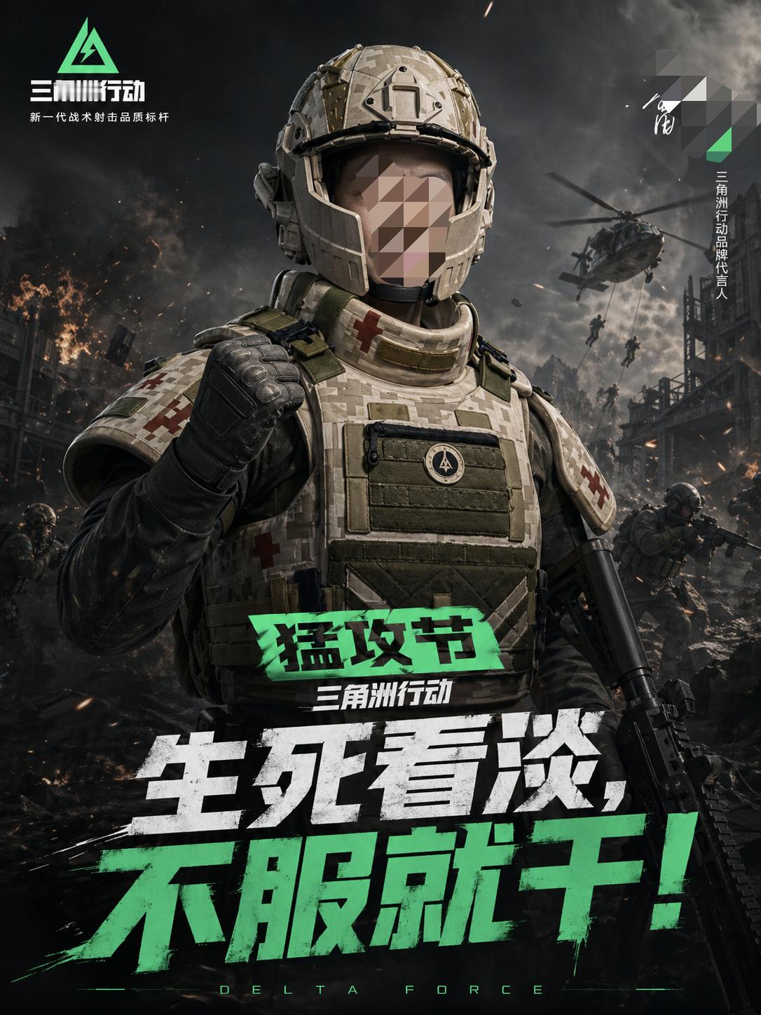 假如那个男人来代言三角洲行动