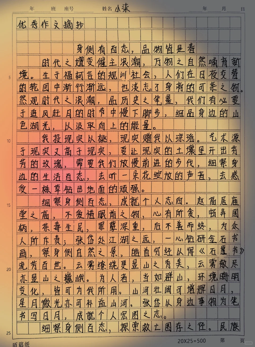 身侧有百态，品物皆是春