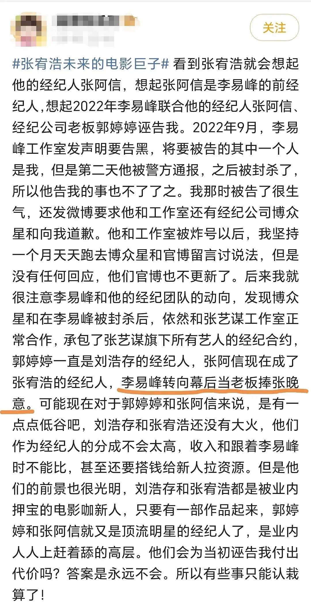 这个爆料是真的假的？张宥浩的资源也没有那么好啊 ​​​