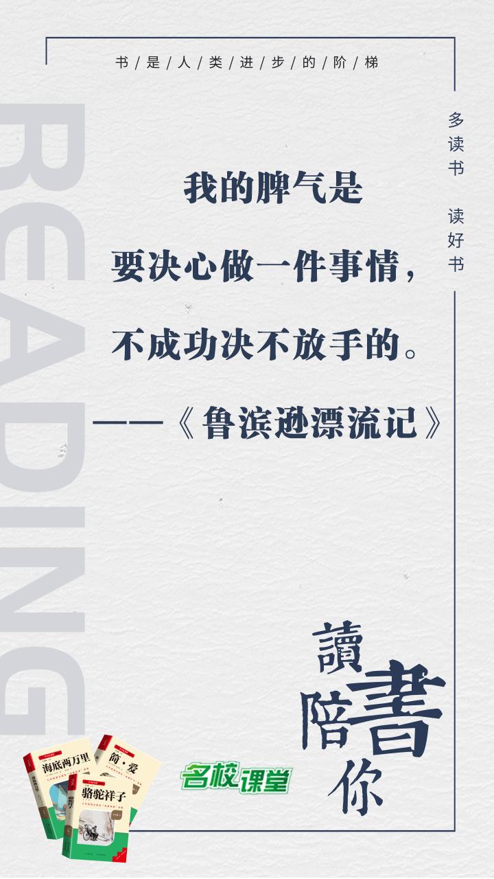 #名著阅读# #名校课堂陪你读名著#
我的脾气是要决心做一件事情，不成功决不放手