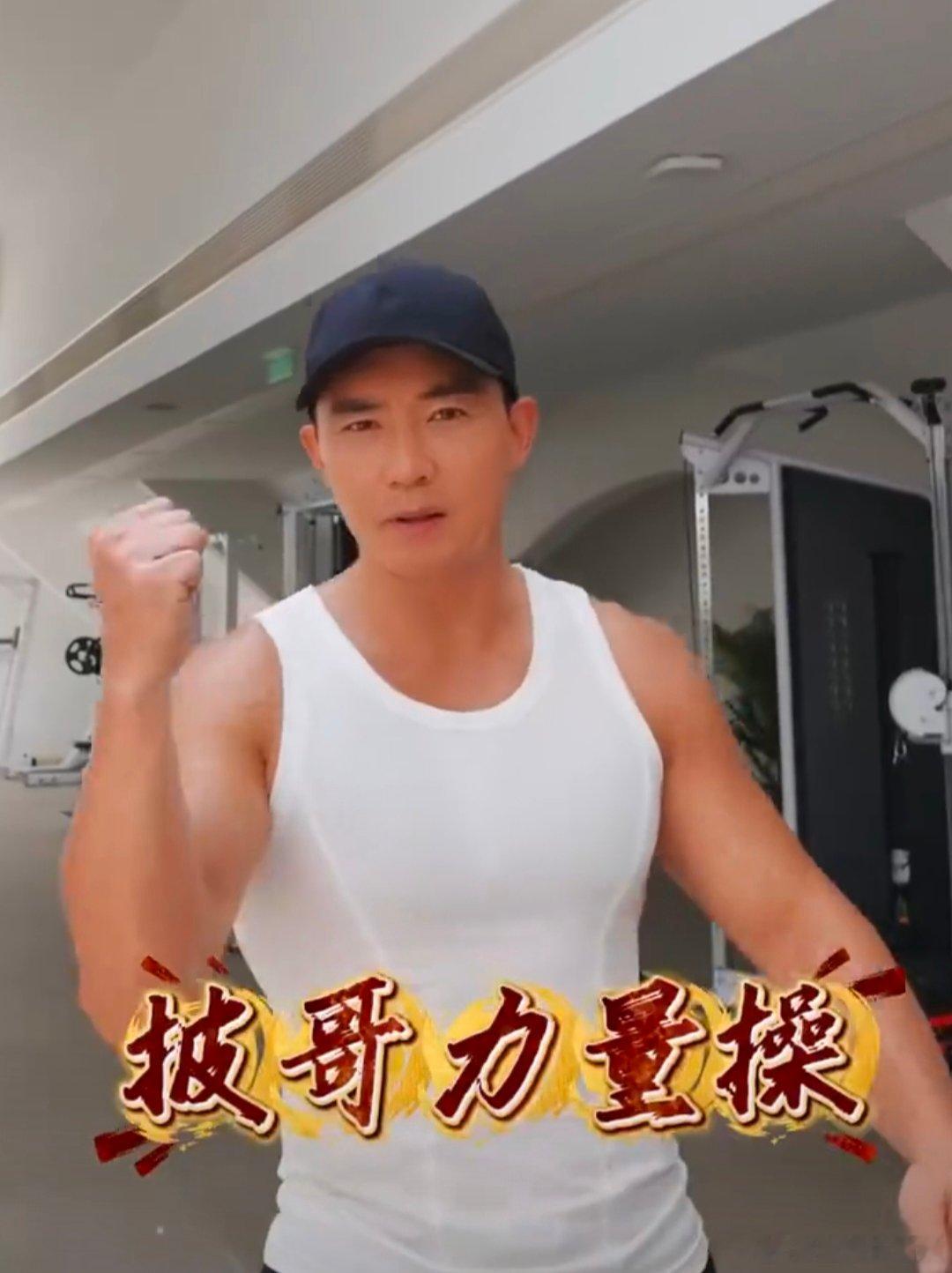 刘畊宏披哥力量操刘耕宏披荆斩棘专属健身教练 候场一刻不停歇！刘畊宏披哥后台力量操