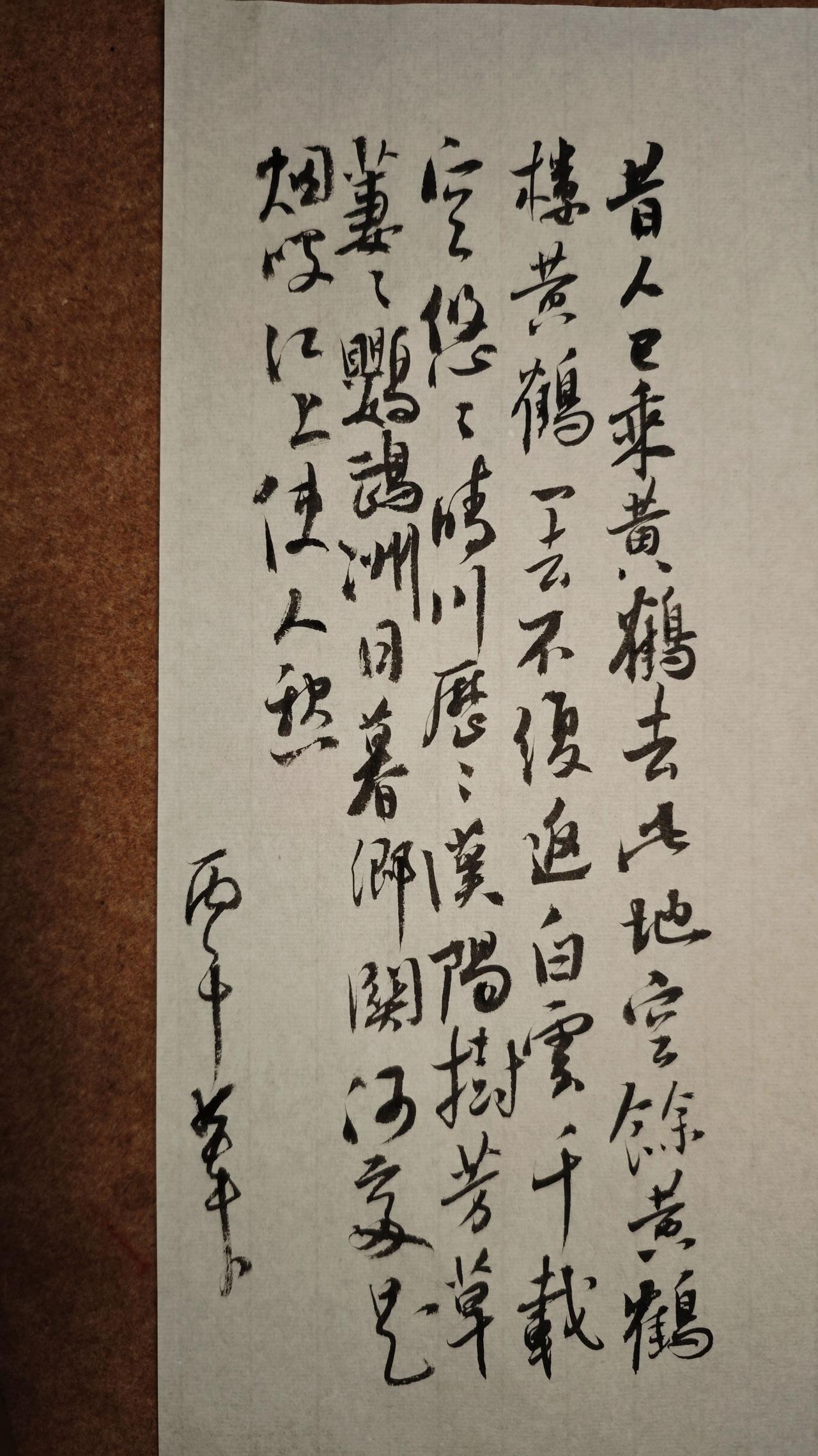 昔人已乘黄鹤去，此地空余黄鹤楼。
黄鹤一去不复返，白云千载空悠悠。
晴川历历汉阳