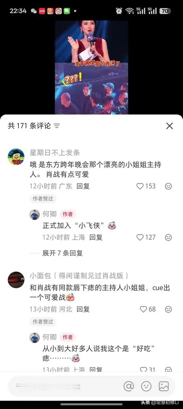 东方卫视跨年演唱会舞台上，等着跟肖战握手的红衣服的漂亮主持人，正式宣布成为肖战粉