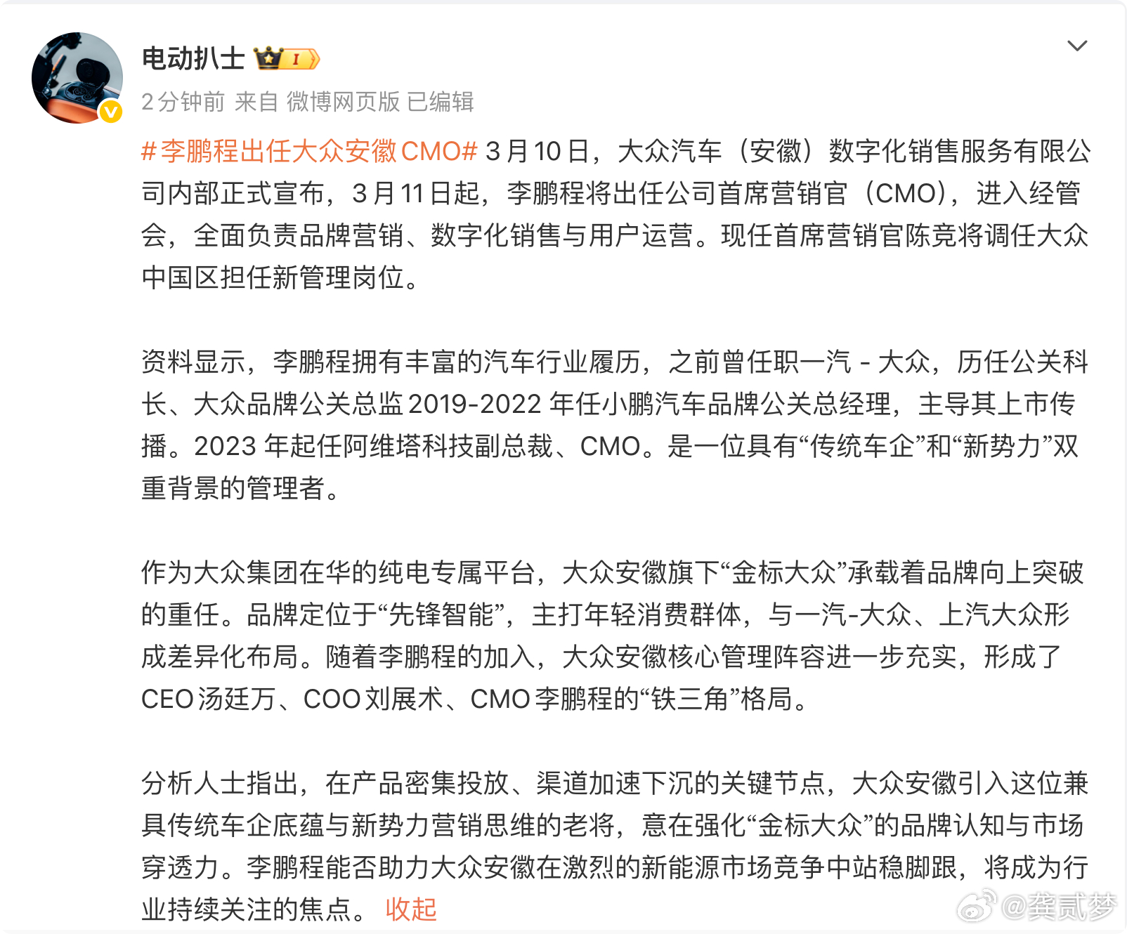 李鹏程出任大众安徽CMO的，金标大众这是要在新能源市场动真格了。李鹏程的履历可以