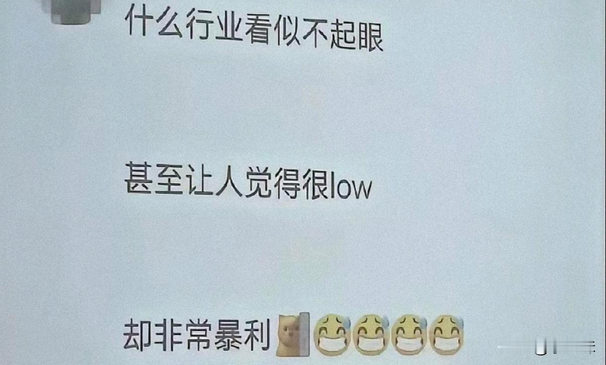 一人说一个，真的有这种行业吗？