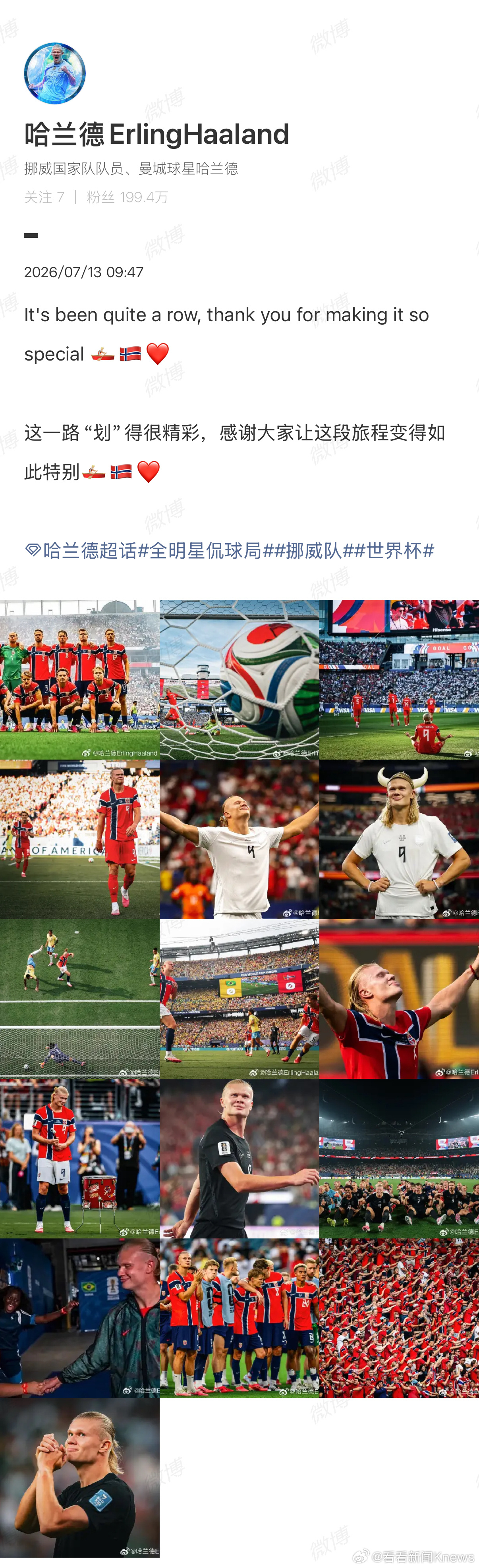 【#哈兰德告别世界杯#】#哈兰德说这一路划得很精彩#7月13日，发文告别世界杯：