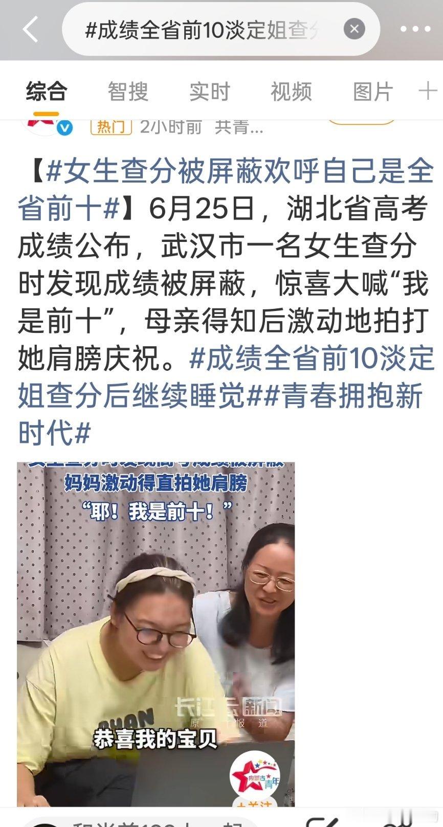 成绩全省前10淡定姐查分后继续睡觉接这份学习运！希望几年之后我丫头也有这造化！