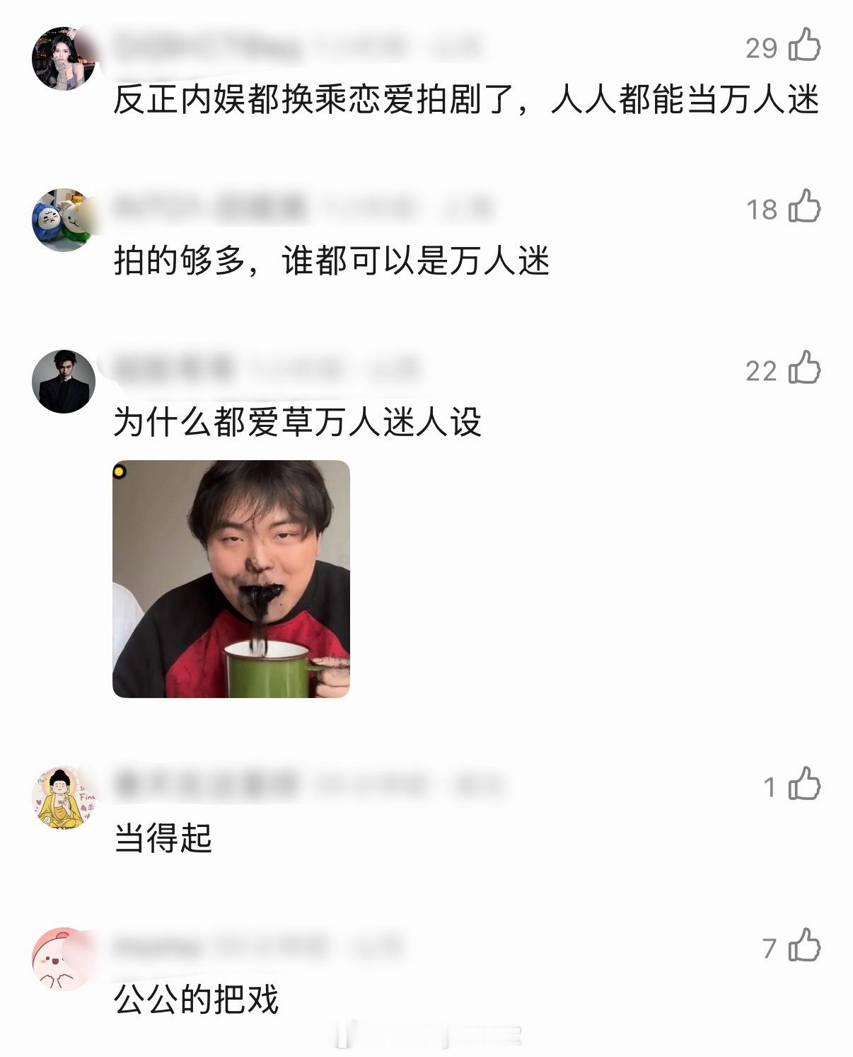 “田曦薇，一不小心成为了所有人的天菜怎么办”内娱又来了一个万人迷