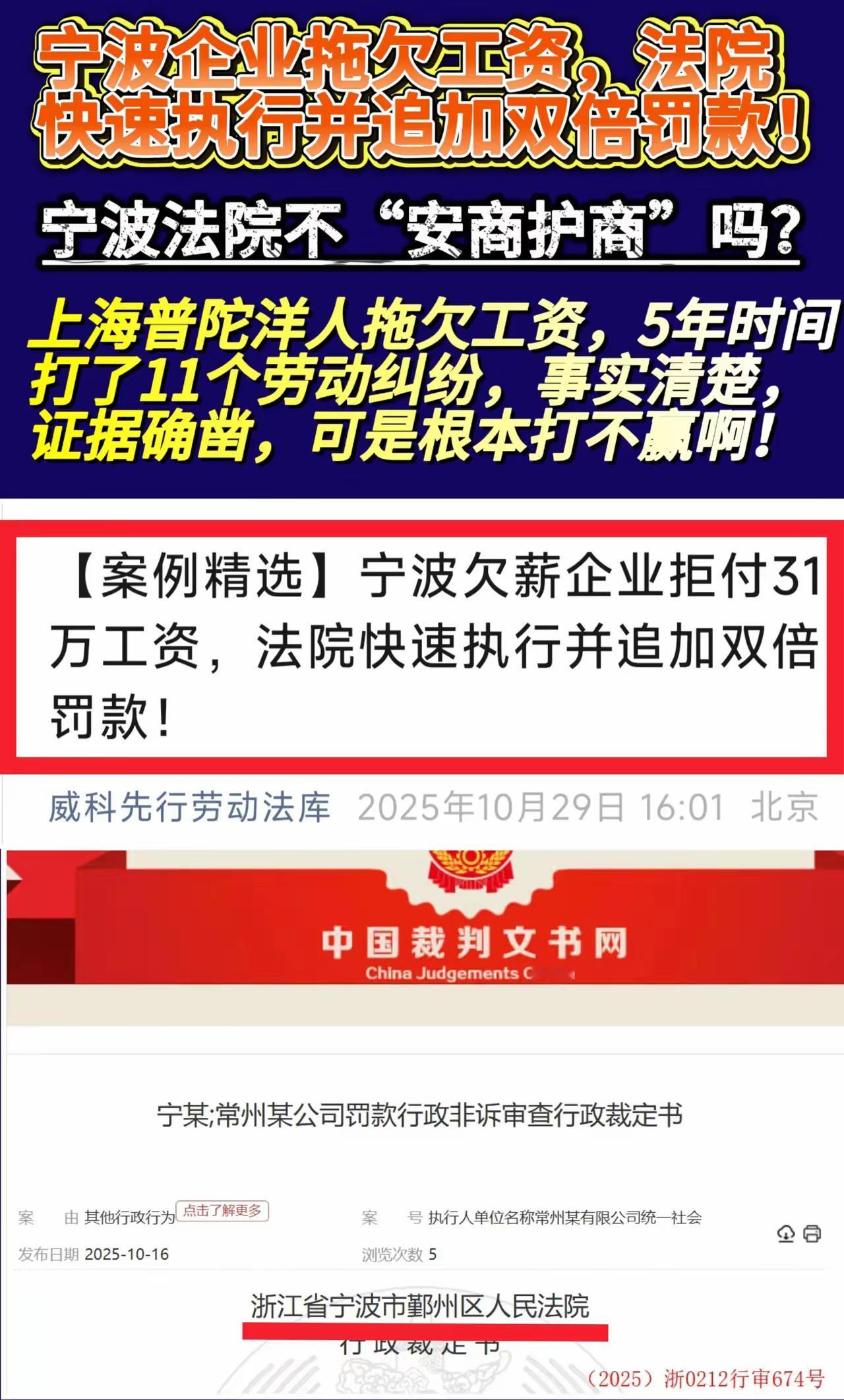 我的今日状态：💰期待暴富
我这里的天气：🌈雨过天晴
宁波企业拖欠工资，法院快