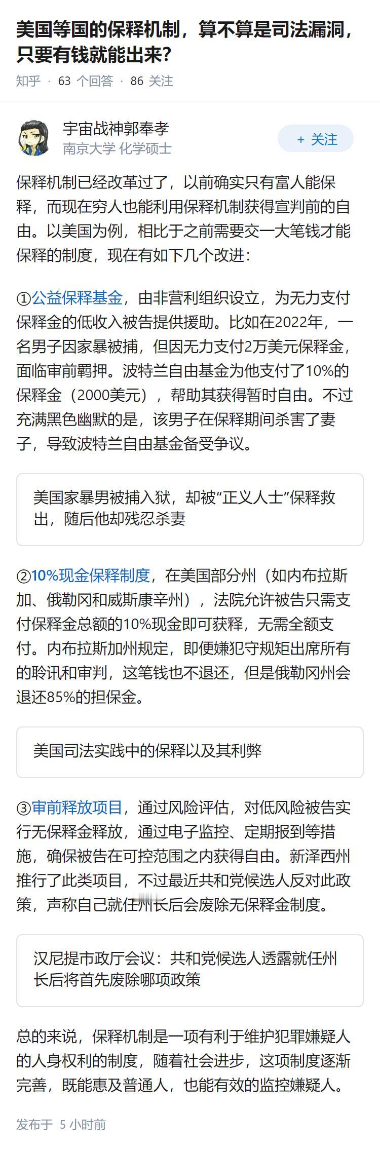 美国等国的保释机制，算不算是司法漏洞，只要有钱就能出来？