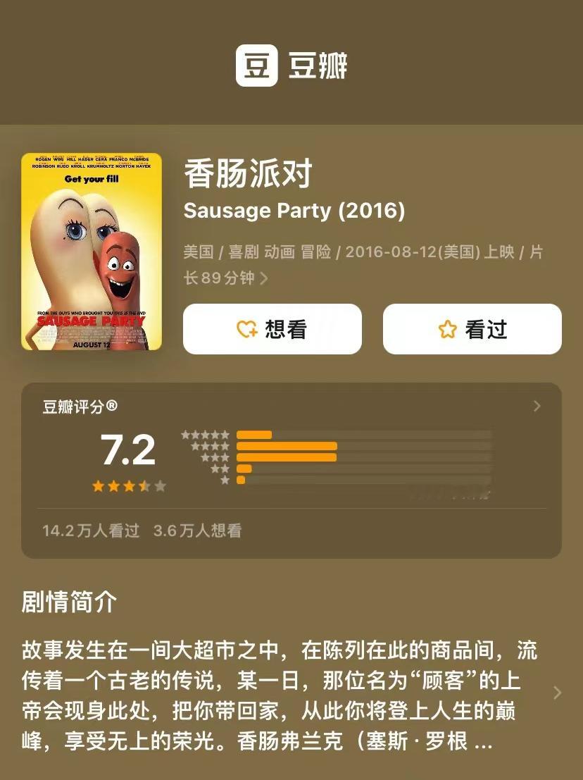 污出天际、充满屎尿屁恶趣味的#香肠派对# 续集动画片《香肠派对：美食乌托邦》首发