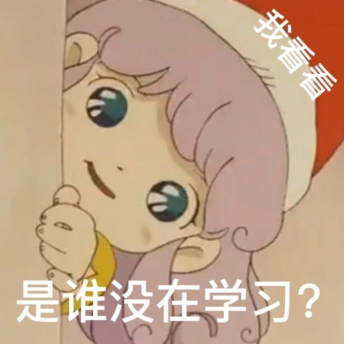 没有困难的知识，只有勇敢的考研人[给你小心心]#大学生考研不再非985211不读