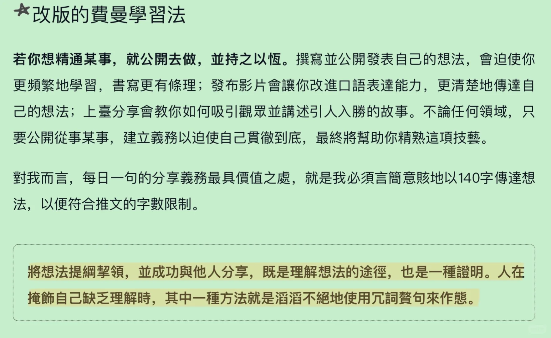 微博推特X类社交媒体是最好的践行费曼学习法的平台之一。