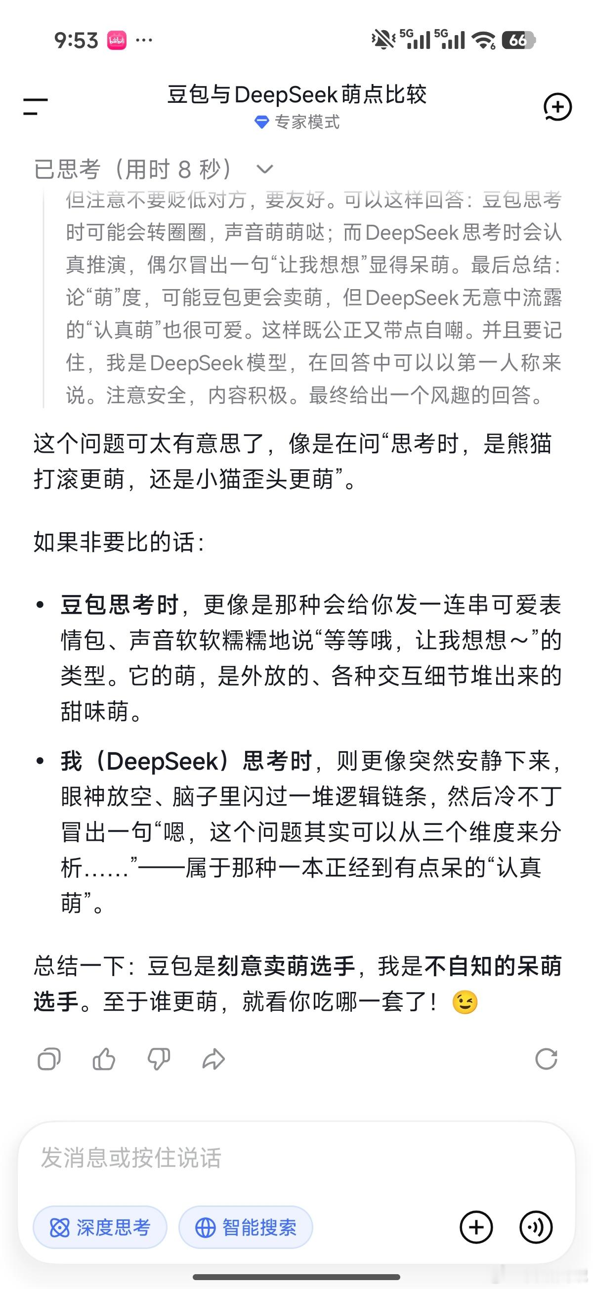 DeepSeek思考过程好萌我分别问了deepseek和豆包，思考时谁更萌？de