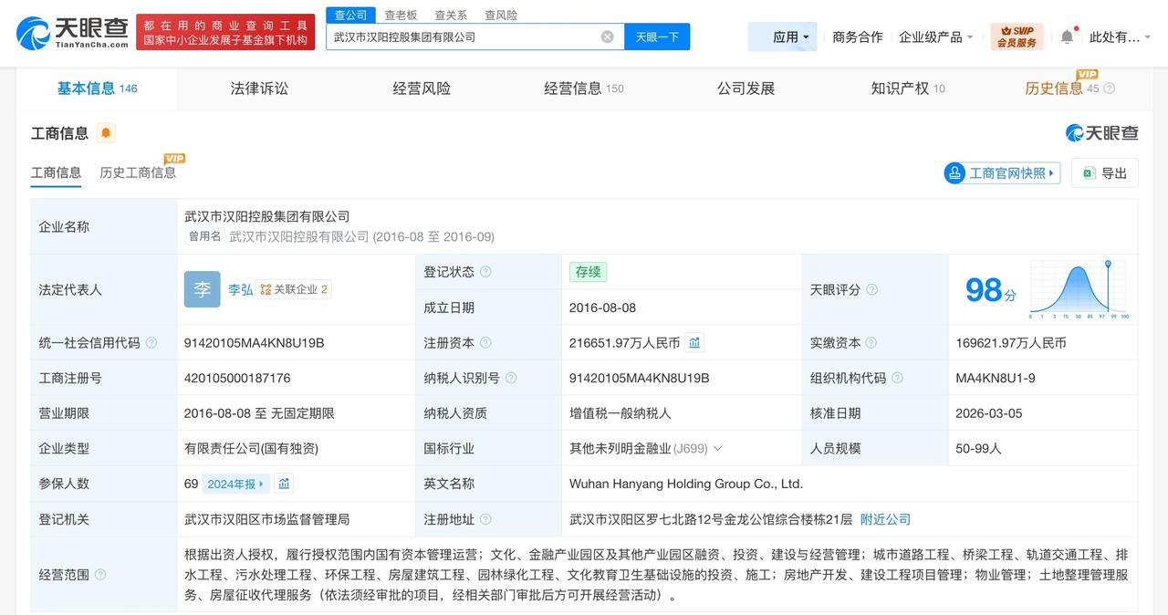 武汉市汉阳控股集团增资至约21.7亿 增幅约11%

天眼查工商信息显示，近日，