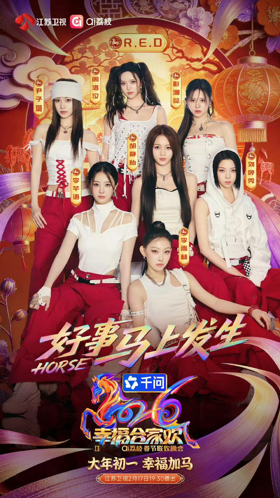 RED女团官宣加盟江苏卫视春晚 