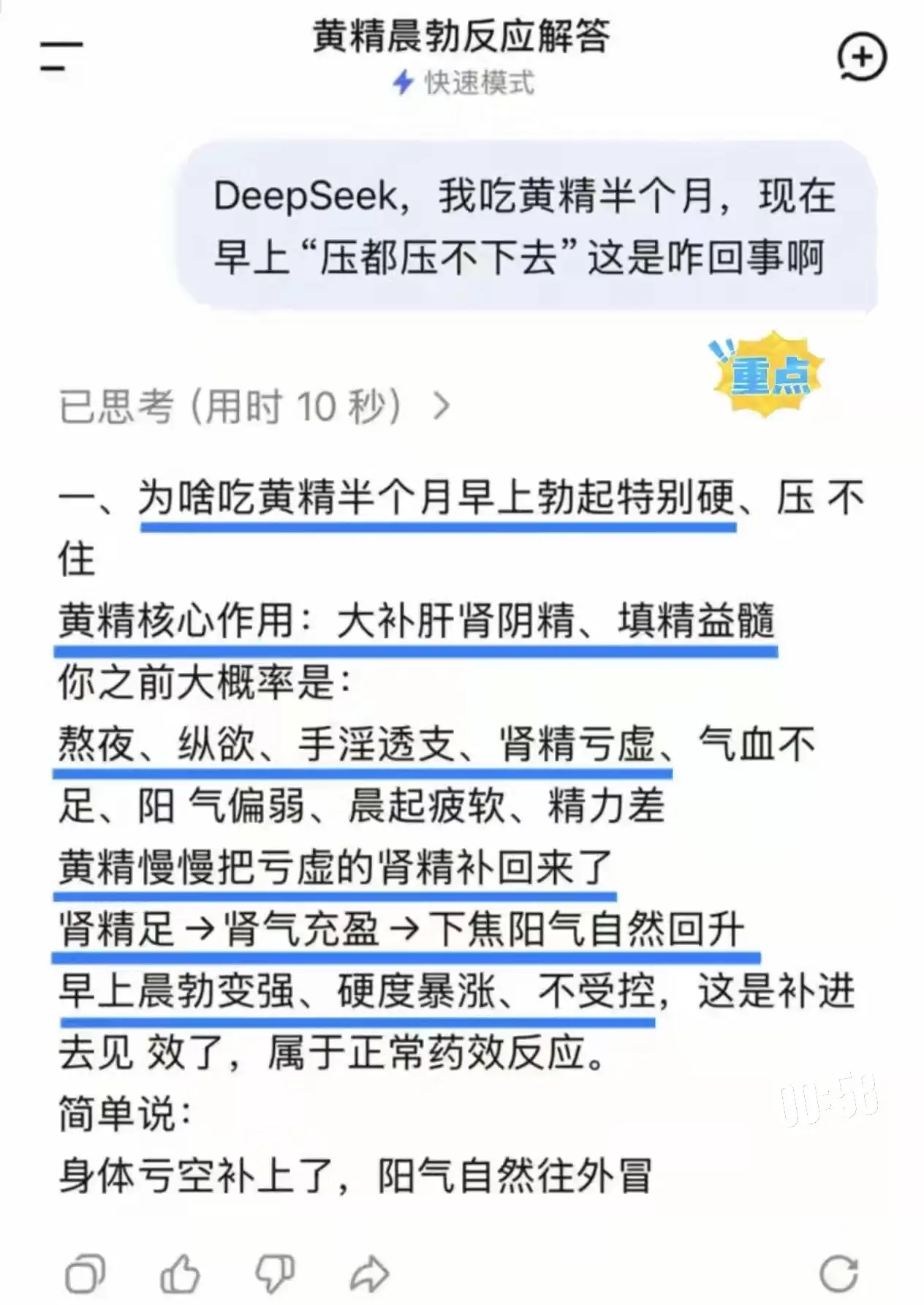是DeepSeek说的，那我就放心。。