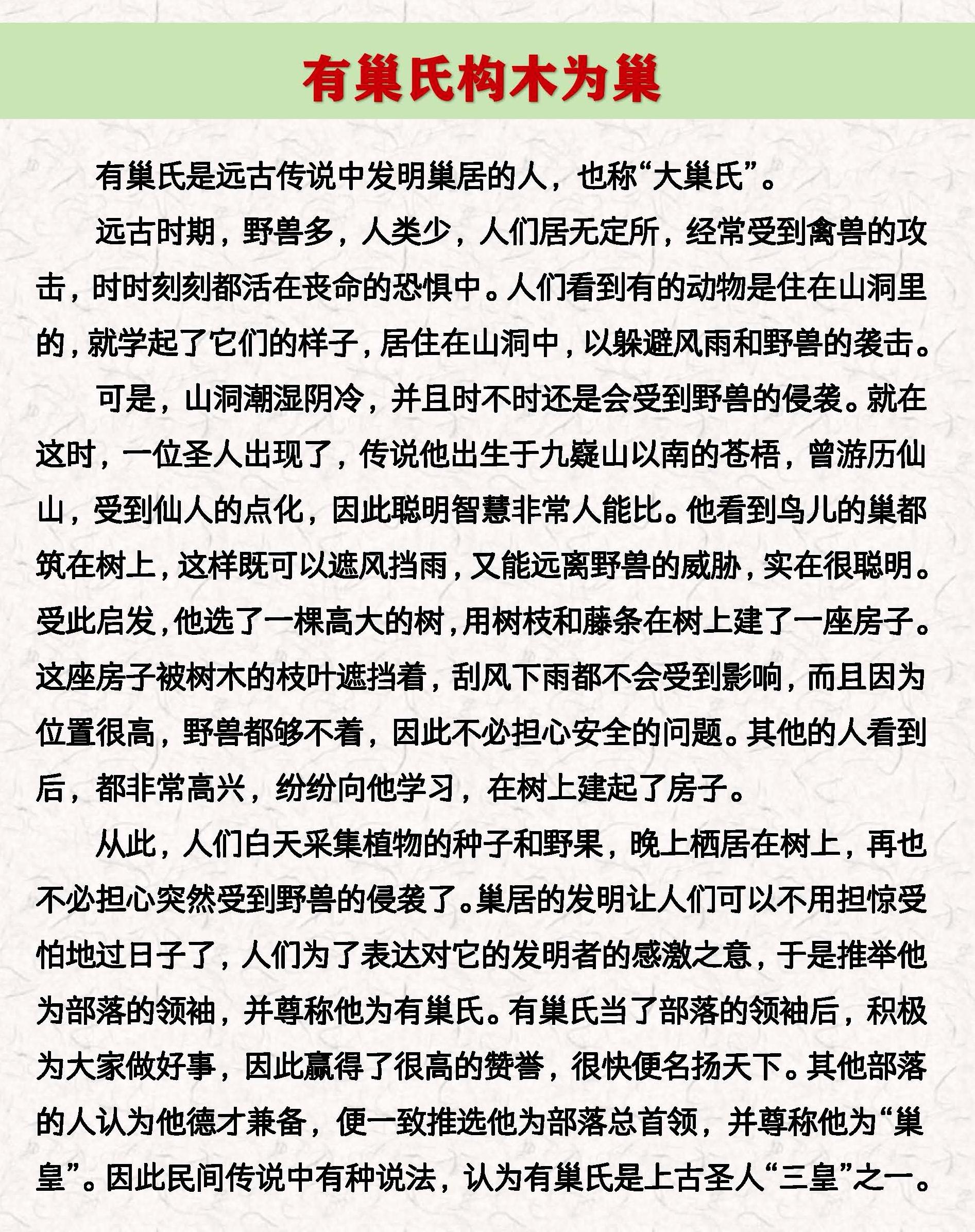 远古时代之巢氏构木为巢。 上热门