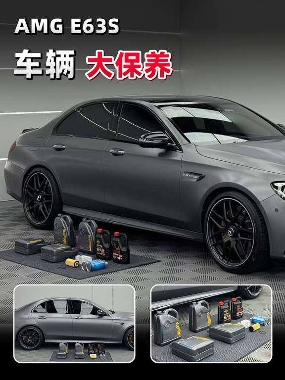 AMG E63S 大保养！传动系统深度维护🛡️