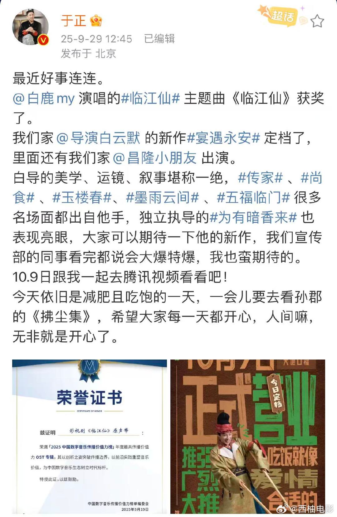 白鹿演唱的临江仙主题曲获奖了于正也看许我耀眼 于正发文恭喜白鹿演唱的临江仙主题曲