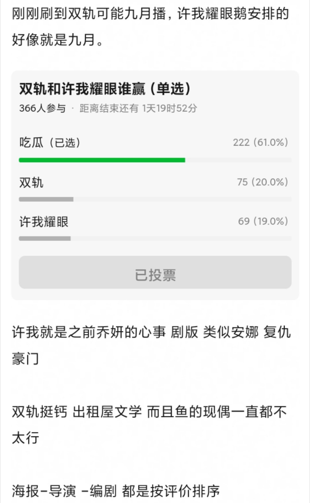 🍉🍉赵露思《许我耀眼》、虞书欣《双轨》预计9月播出，这次要迎来951现偶正面