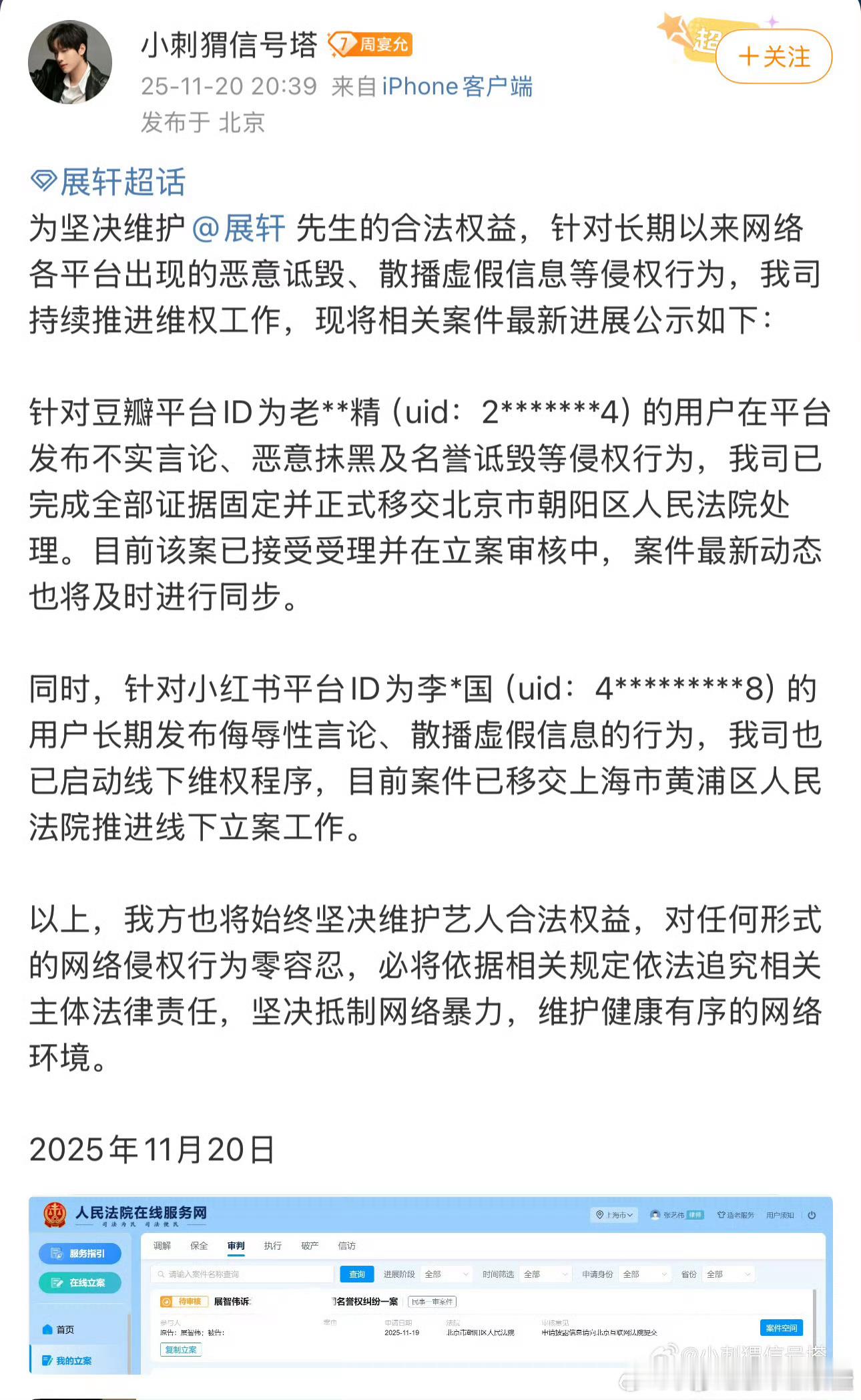 展轩方告黑进度更新 