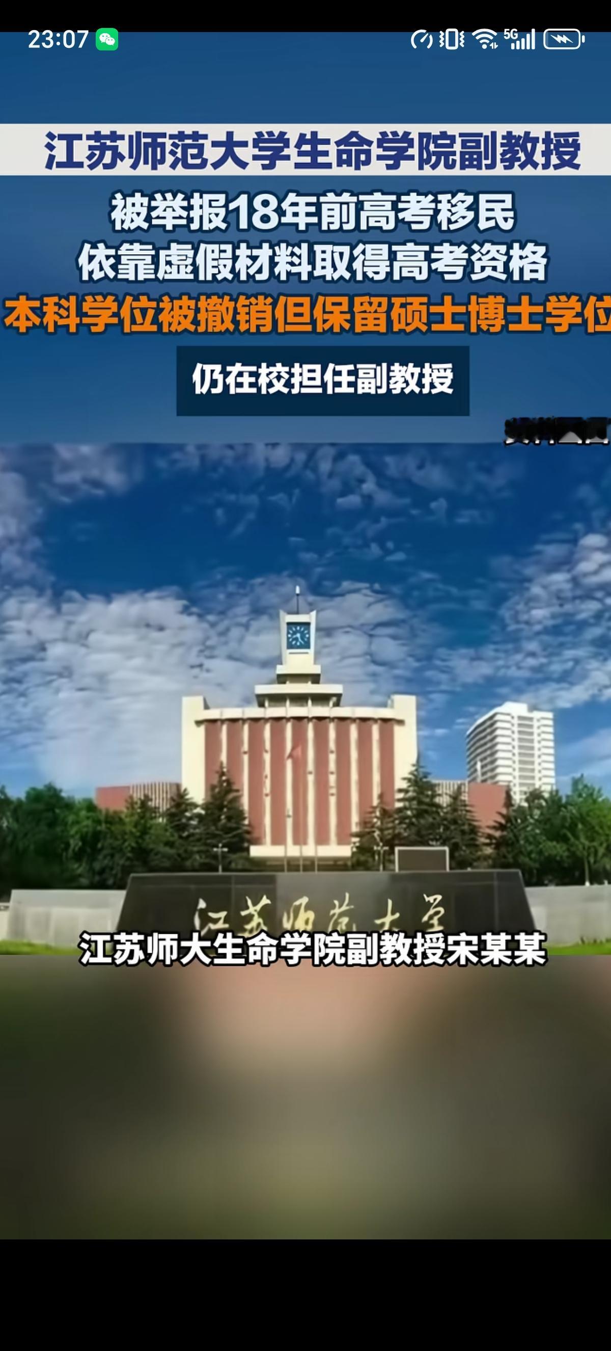 江苏师大生命学院副教授宋某某被举报18年前“高考移民”。宋某某原本是山东的学籍和