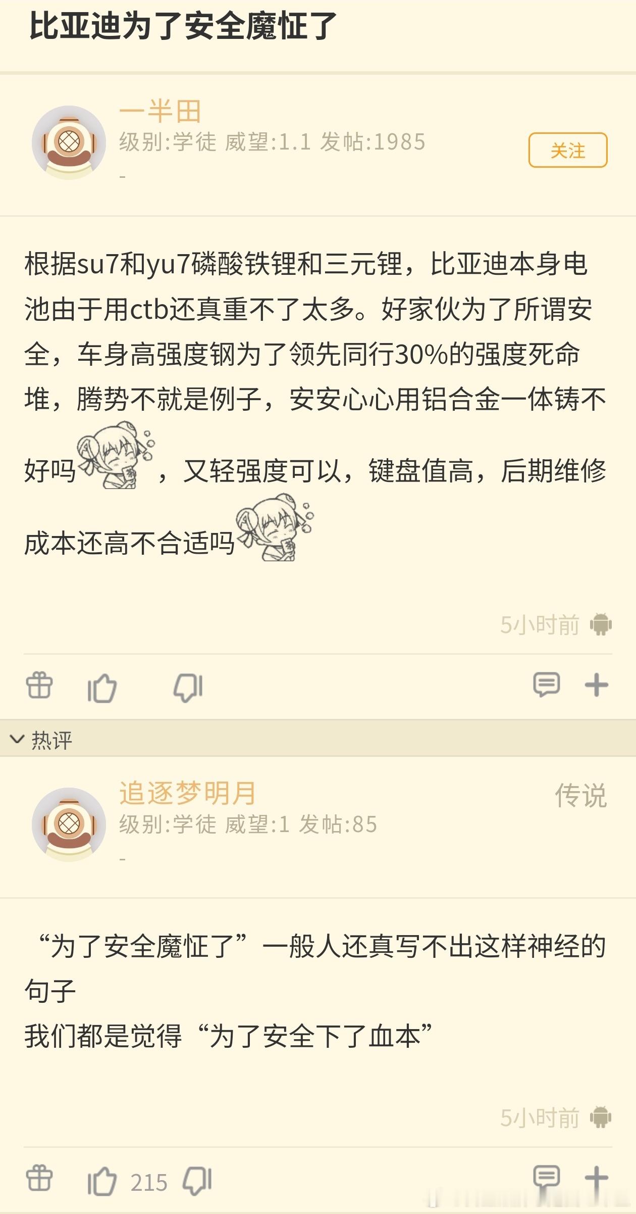 十几个小时过去 黑的姿势越来越丰富啦“比亚迪为了安全魔怔了”。。。。 转进到维修