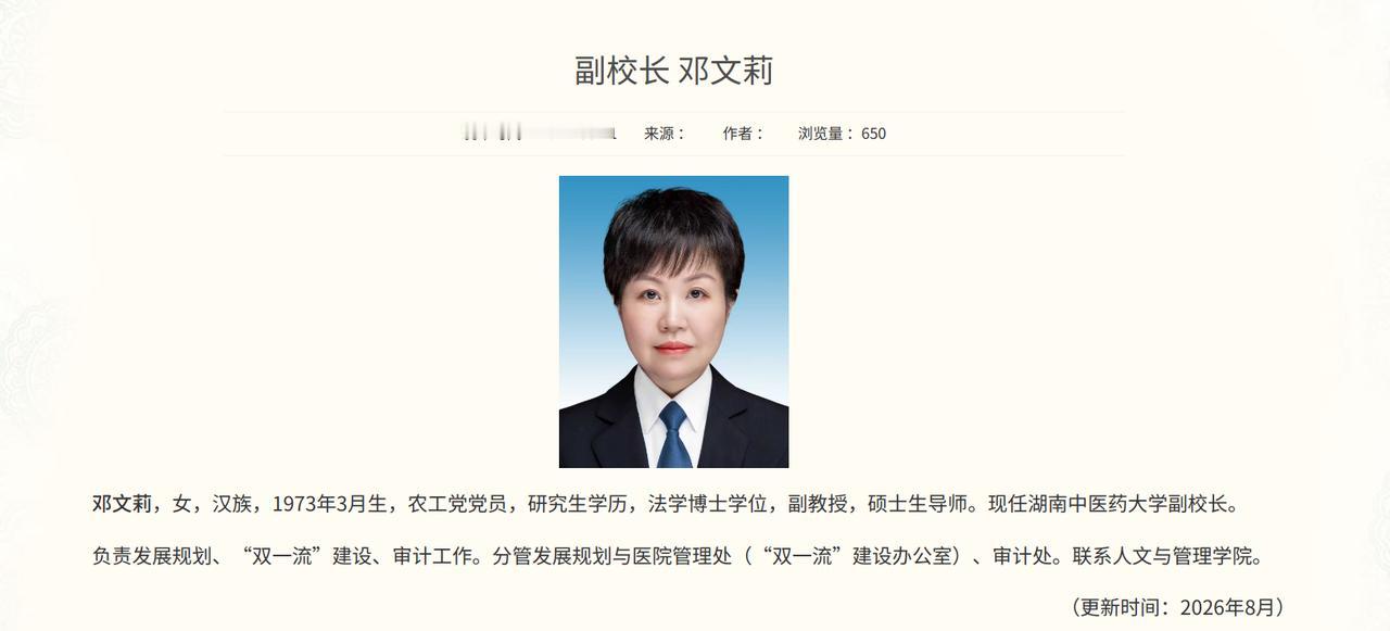 法院的副院长到湖南中医药大学任副校长，这事怎么看怎么不对味！

法院是司法系统，