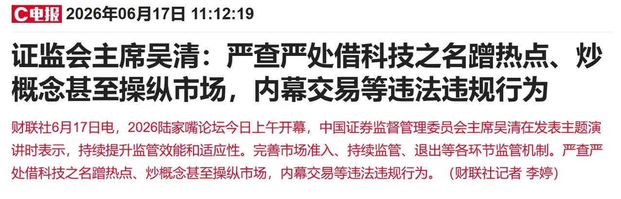这么极端的拉扯，是不是感觉很不正常？今天的个股已经说明一切了，下午怎么看？证监会