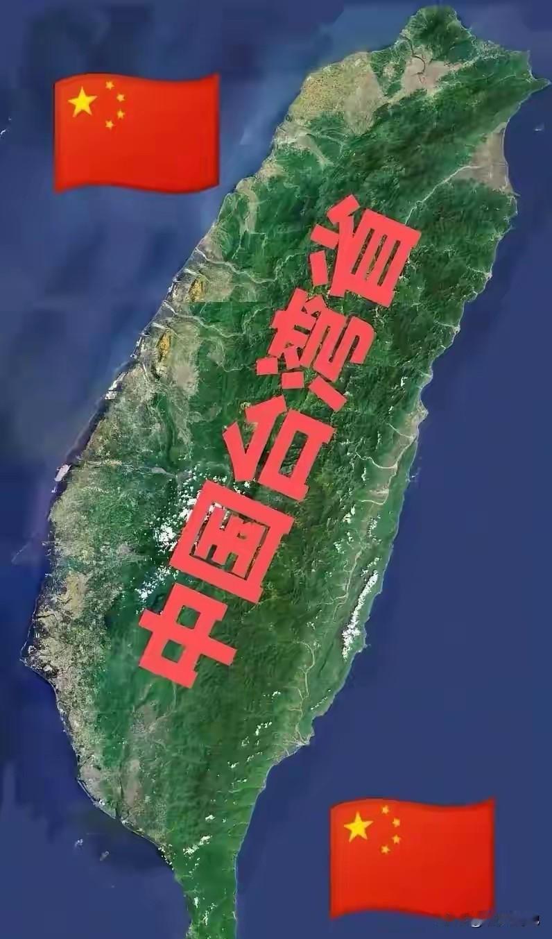 别再提收复和回归了，湾湾就始终没离开过中国，无论岛内“台独”势力如何猖獗，没有任