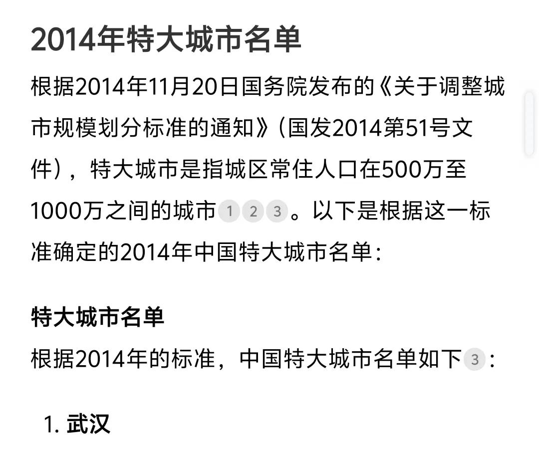 郑州在2014年就入列特大城市了。
2014年，我国建设部提高了城市标准，其中特