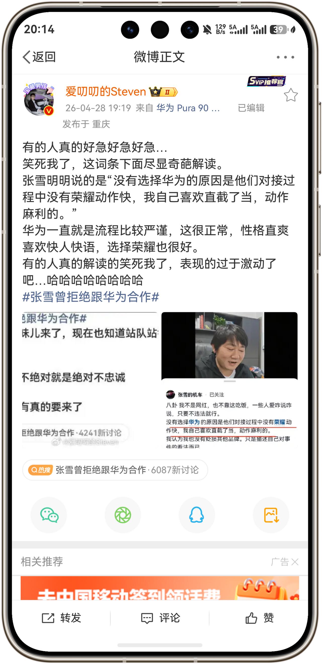 有的人真的好急好急好急…真的笑发财了，这词条下面尽显奇葩解读。
张雪明明说的是“