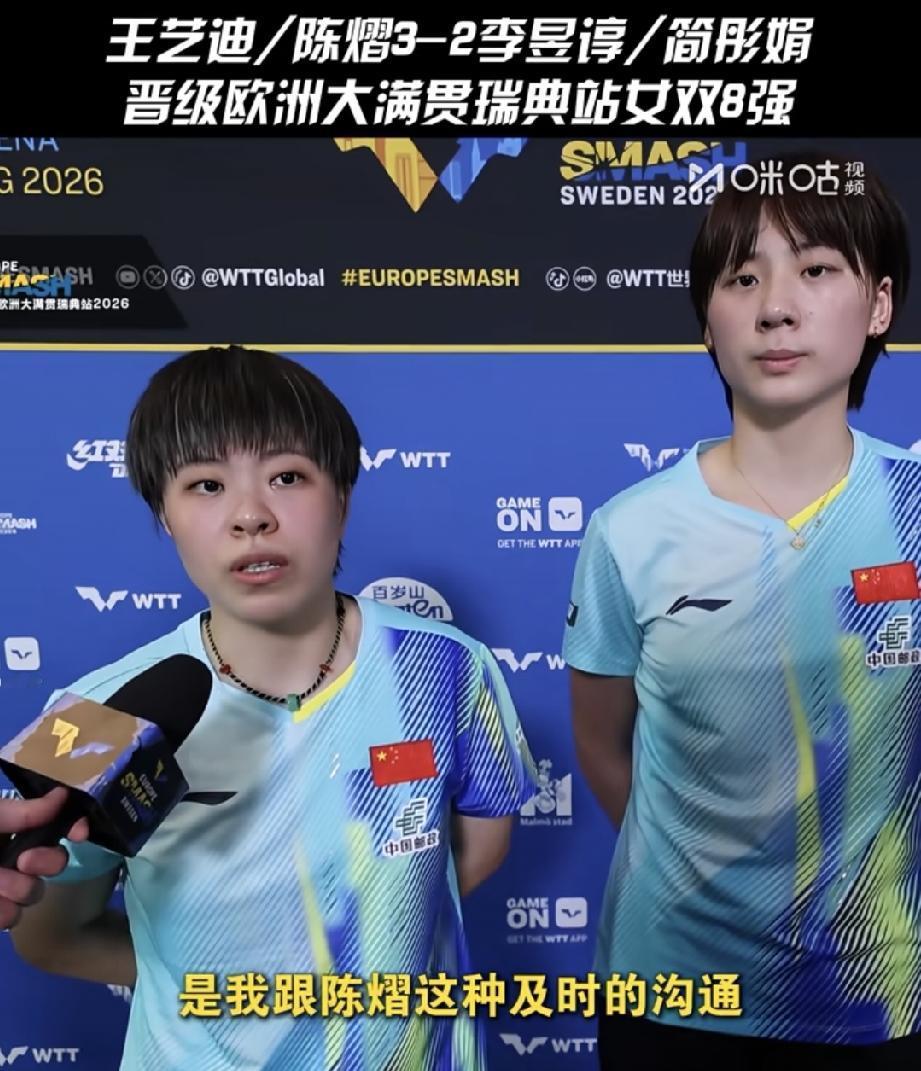 我去大迪和陈熠的默契还是很高的。你看她俩晋级女双8强后，赛后采访怎么说的？
大迪