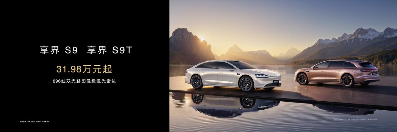 在豪华轿车赛道，BBA靠品牌沉淀赢得信任，享界则靠技术诚意赢得人心。此次享界S9