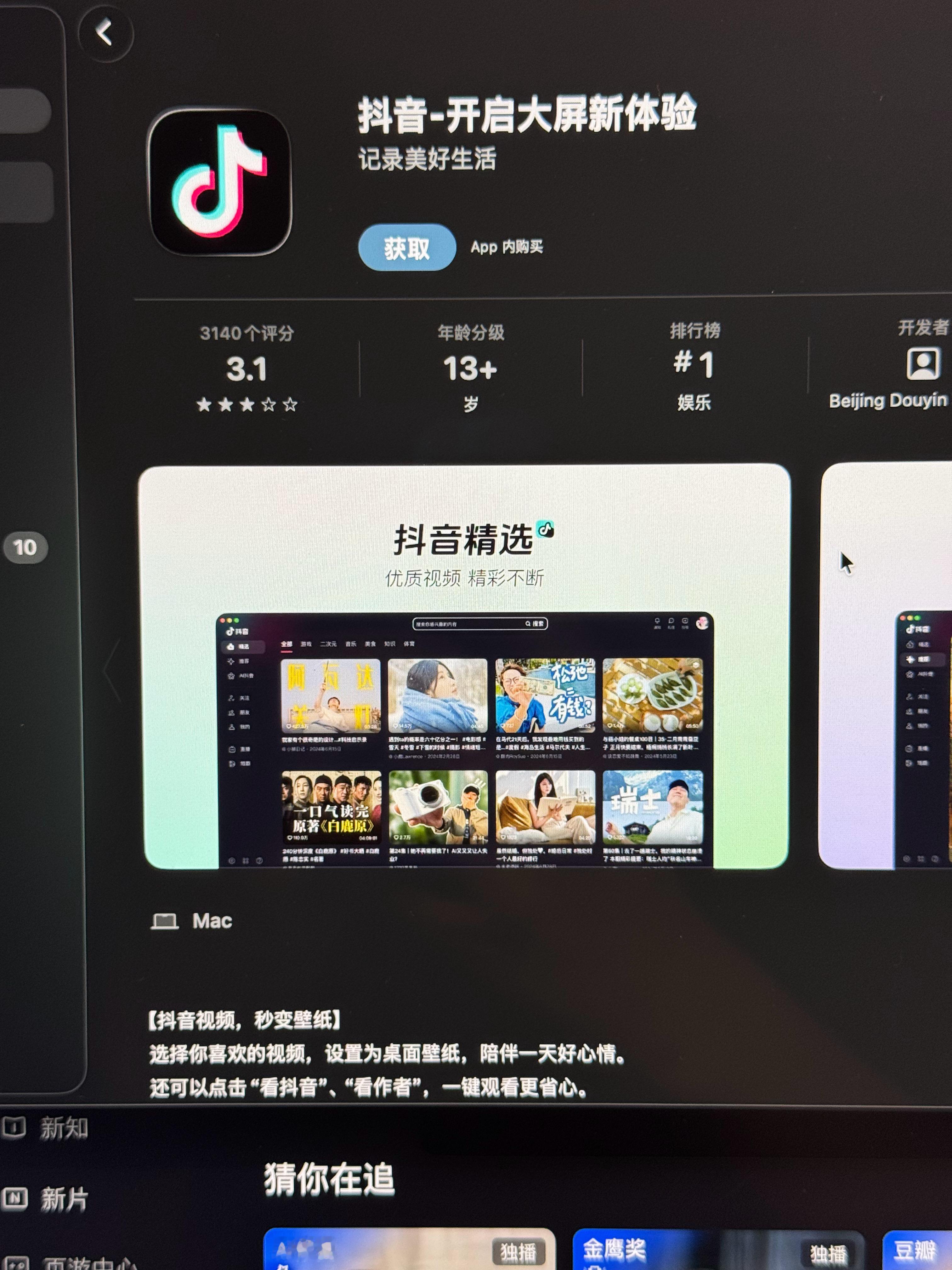 惊呆了，现在都有电脑版抖音了啊🫪 