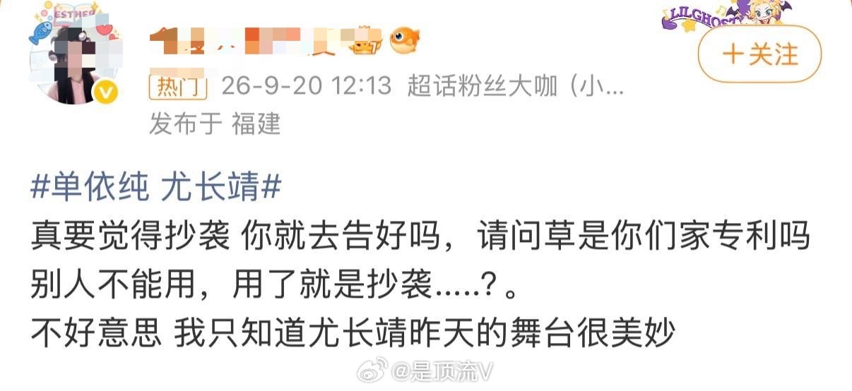 尤长靖粉丝不承认抄袭，说草不是专利…….单依纯 尤长靖尤长靖单依纯﻿ ​​​