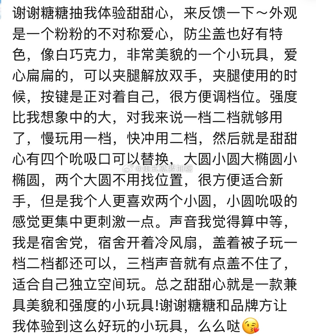 一则关于甜甜心的反馈考虑这款的可以参考一下～测评👉网页链接
