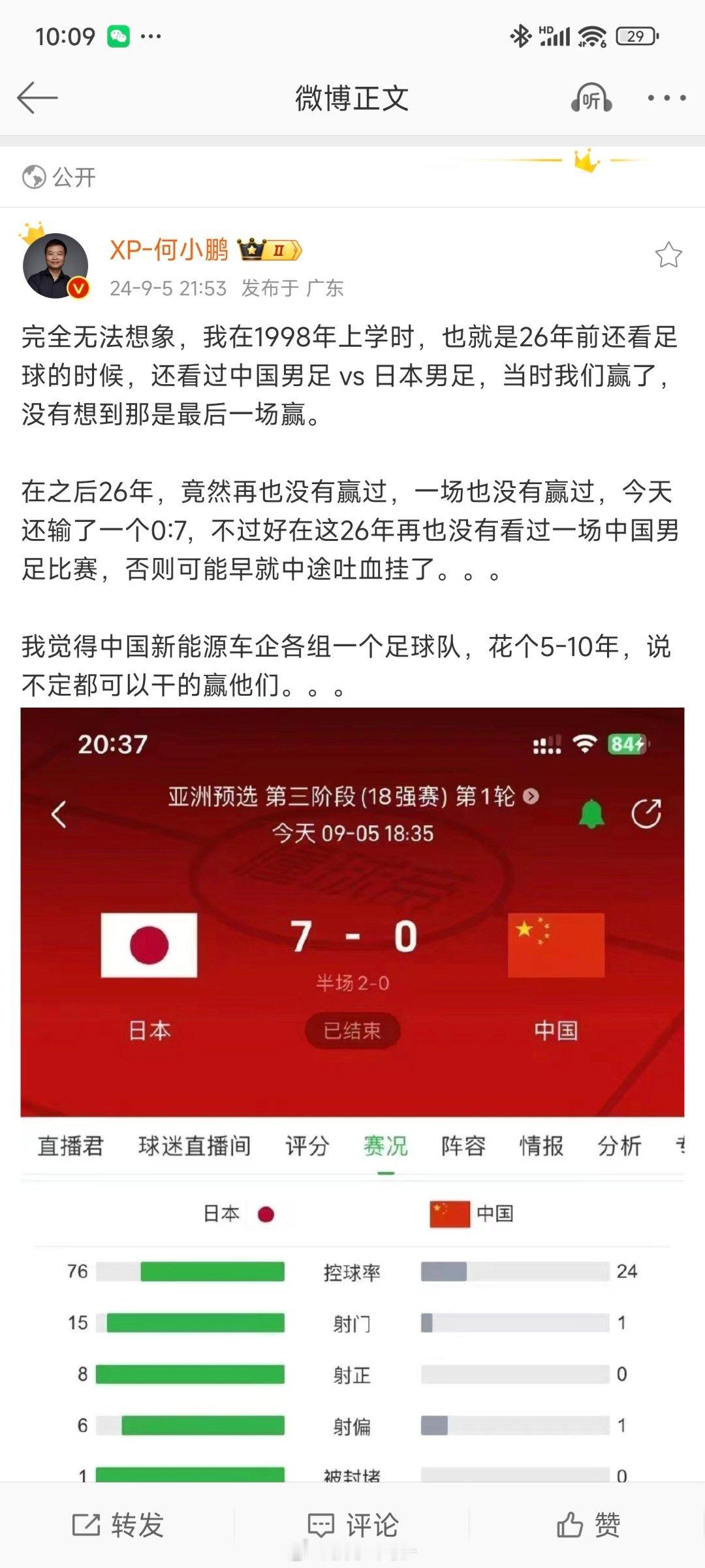 男足有多差？气的我何小鹏哥都想上场踢了，更是放言从中国的新能源品牌组织一个球队，