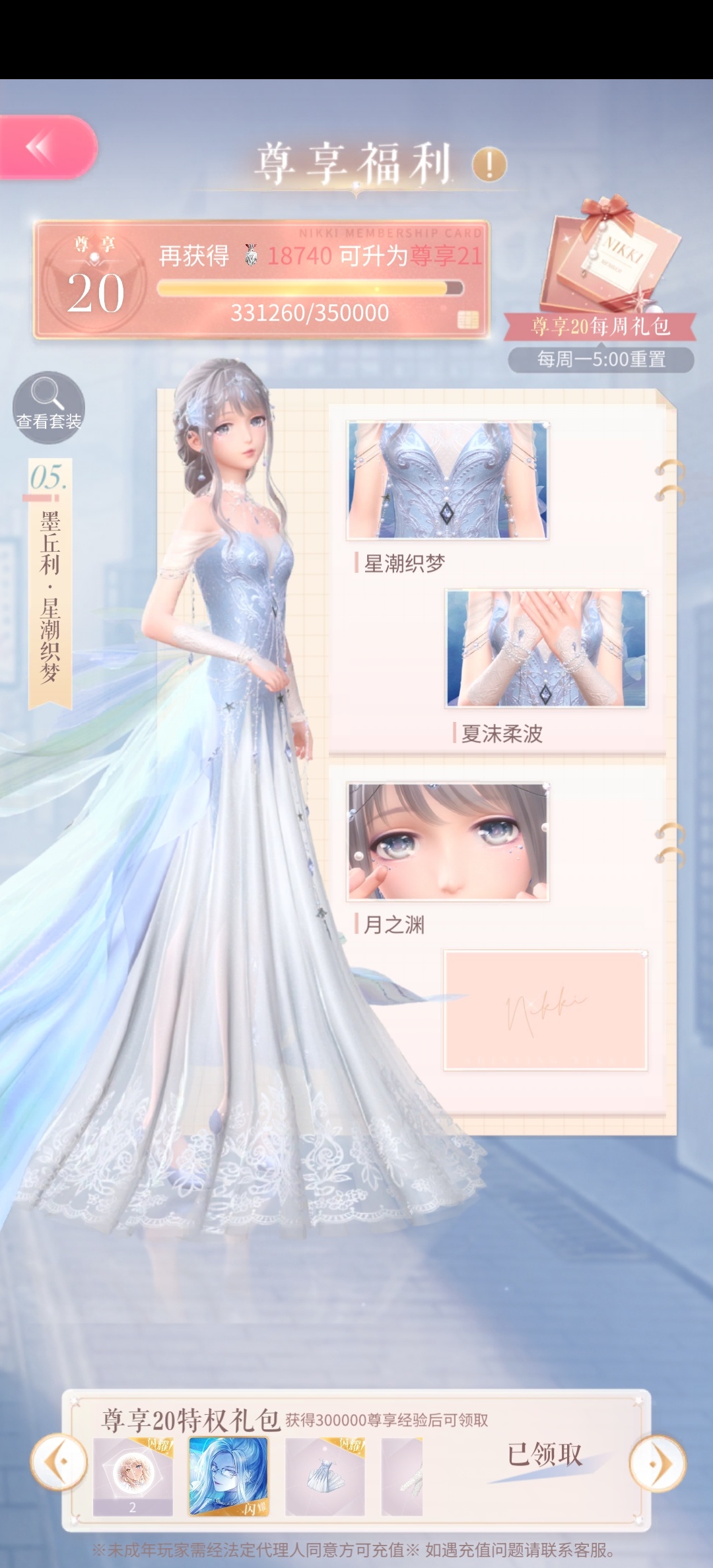 骂暖之前先让我看看氪条呢姐别连我这种微氪的零头都没有