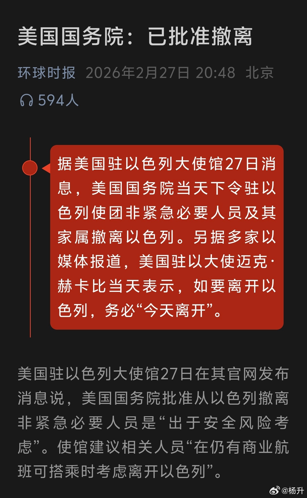 美国 伊朗现在好像就剩俄罗斯🇷🇺还没宣布撤侨，气氛已经烘托到不能再烘了…… 