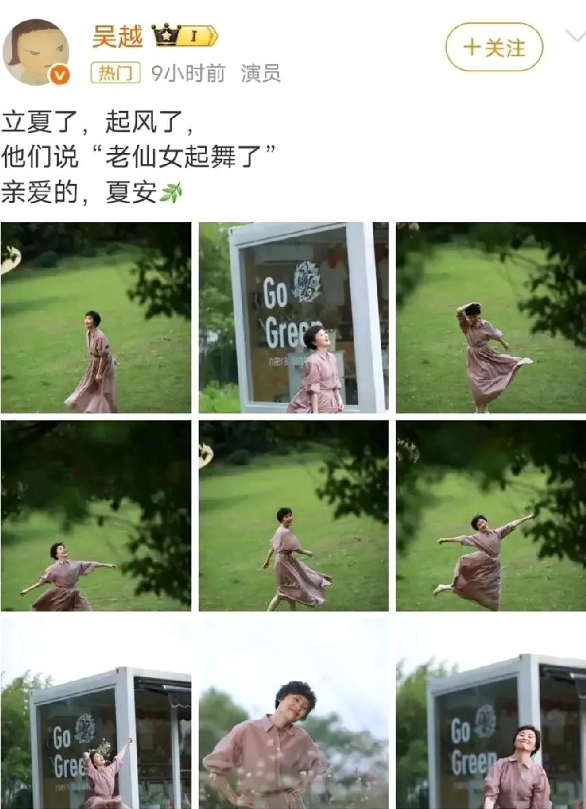 被吴越的「立夏舞姿」治愈了！岁月不败真美人
 
谁懂！吴越这条立夏动态，直接把“